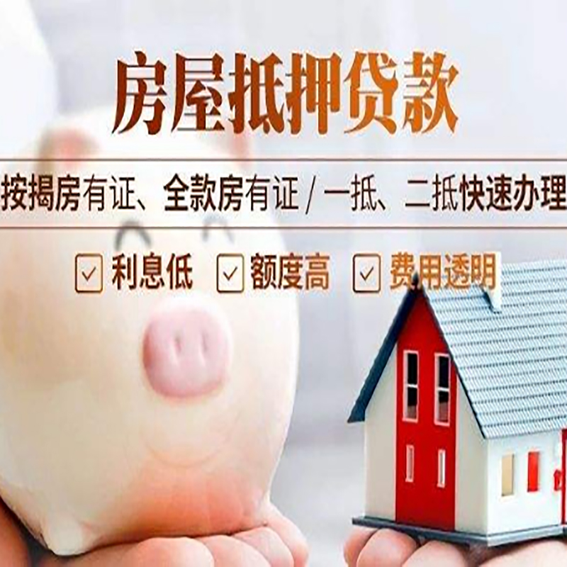 堆龙德庆重庆房产抵押贷款办理条件及额度
