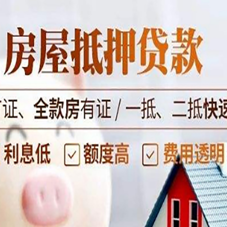 堆龙德庆房产抵押贷款的申请条件是什么?
